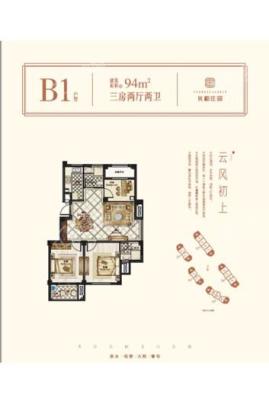 长和庄园b1-94 3室2厅2卫1厨