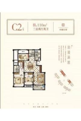 长和庄园c2-110 3室2厅2卫1厨